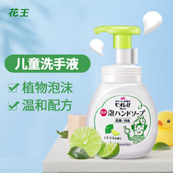 Kao 花王 Bioré 碧柔 杀菌消毒儿童洗手液 柑橘香型 250ml