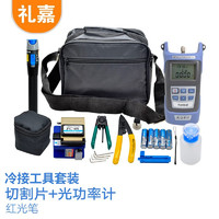 LIJIA 礼嘉 LJ-5885T 光纤入户冷接工具包  光功率计红光笔一体机套装 FTTH光纤冷接工具包 皮线光缆切割刀工具套装