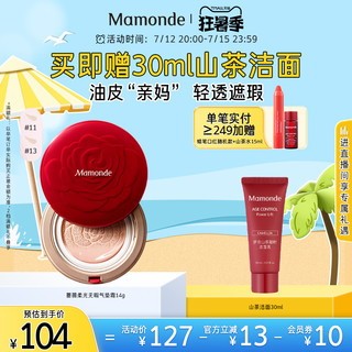 Mamonde 梦妆 蔷薇柔光无瑕气垫霜