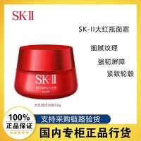SK-II 大红瓶赋能焕彩精华霜经典版正品紧致50g抗衰老紧致抗皱sk2
