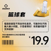 RIGORER 准者 篮球服套装福袋