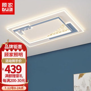 GUJIA 顾家 照明LED吸顶灯现代简约客厅灯北欧创意餐厅卧室灯具套餐全屋灯饰 蓝白 90