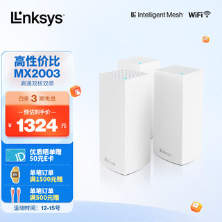 LINKSYS 领势 MX2001 双频3000M 家用Mesh千兆无线路由器 Wi-Fi 6 白色 3个装