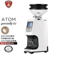 eureka 优瑞家 磨豆机ATOM SPECIALITY 65意大利进口意式咖啡电动研磨机比赛 ATOM SPECIALITY 65-白色