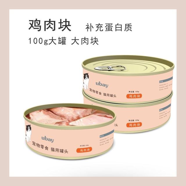 移动专享：uBay 金枪鱼鸡肉猫咪补充营养零食罐成猫幼猫