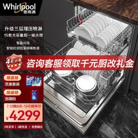 Whirlpool 惠而浦 洗碗机嵌入式3001全自动家用独嵌两用自动开门欧诺娜大容量