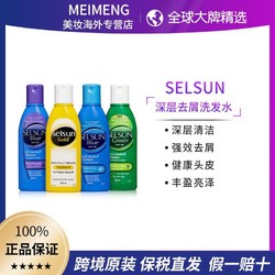 紫瓶Selsun洗发水硫化硒深层清洁止痒去屑无硅油200ml
