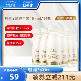 每日鲜语 鲜牛奶全脂185ml*14瓶装牛奶鲜奶新鲜配送生牛乳早餐奶