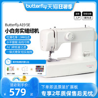 Butterfly 蝴蝶 牌2219A/A19家用电动多功能台式蝴蝶缝纫机新款