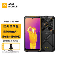 AGM G1S Pro 三防红外热成像5G手机 高精度成像 防水防摔户外全网通智能手