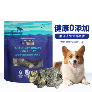 海洋之星 宠物零食狗狗磨牙鳕鱼皮结骨 成犬幼犬训狗零食磨牙零食