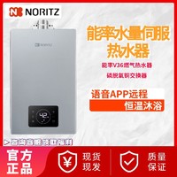 NORITZ 能率 燃气热水器16升语音APP远程双智控智能恒温水量伺服器V36AFEX