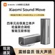  MI 小米 音箱 Sound Move 高保真音效哈曼卡顿调音智能便携蓝牙音箱　