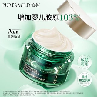 PURE & MILD 泊美 胶原蛋白弹润抗皱面霜(滋润型)50g