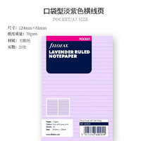 FILOFAX 斐来仕 内页替芯活页记事本替换芯英国进口A7口袋型紫色横线页213015