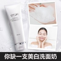 OSM 欧诗漫 美白洗面奶男女士珍珠白净透洁颜泡沫深层清洁收缩毛孔保湿洁面 50g