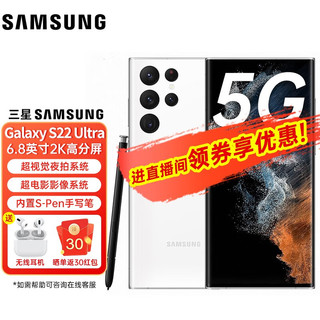SAMSUNG 三星 Galaxy S22 Ultra 5G手机 12GB+512GB 羽梦白