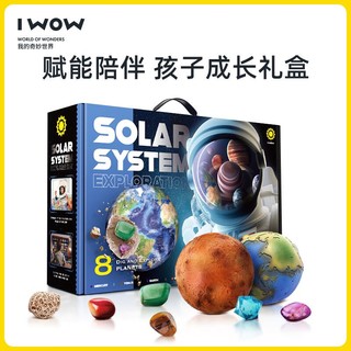 我的奇妙世界（i·wow）儿童玩具 太阳八大星球考古挖掘探索玩具