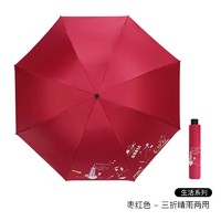 红叶の秀 黑胶晴雨伞-枣红色-直径103cm