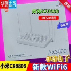 MI 小米 CR8806 双频3000M 家用千兆Mesh无线路由器 Wi-Fi 6 白色 单个装