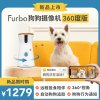 Furbo 狗狗摄像机360度转动智能宠物监控机器人互动投食手机远程