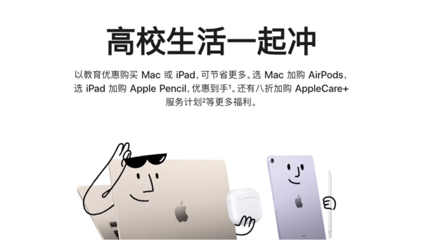 Apple中国官网 2023年返校季福利来袭，内附优惠攻略