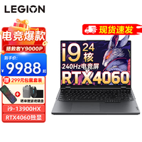 联想拯救者Y9000P 2023款RTX4060独显电竞游戏本 24核13代酷睿i9高端设计师笔记本电脑 定制i9-13900HX64G内存2TB固态 RTX4060 8G 2.5K 240Hz