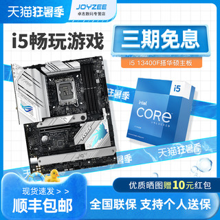 intel 英特尔 i5 12400F 12490F 13400F 华硕H610 B660M b760主板CPU套装