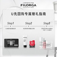 FILORGA 菲洛嘉 购券赠星品十全大补面膜7ml 体验礼