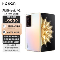 HONOR 荣耀 Magic V2 5G折叠屏手机 16GB+512GB 云霞金