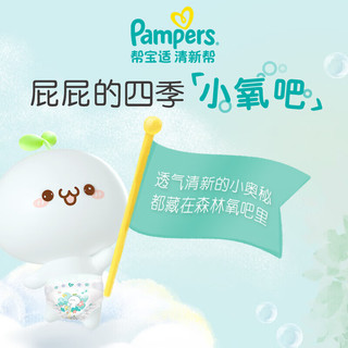 Pampers 帮宝适 清新帮系列 纸尿裤 XXL42片