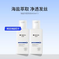 MANTING 满婷 海盐净透洗发水 60ml*2