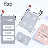 fizz 飞兹 创意搬砖人系列30张告示贴便利贴不干胶贴学生办公便签纸颜色随机FZ33900