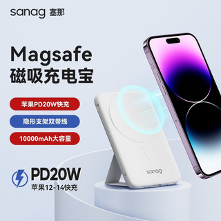 SANAG 塞那 苹果无线充电宝20W快充 自带线22.5W迷你便携移动电源适用苹果华为 自带双线丨磁吸快充丨10000mAh】