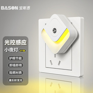 BASON LIGHTING 宝斯恩（BASON）光控小夜灯卧室床头宿舍伴睡灯LED节能 光控小夜灯（3个装）