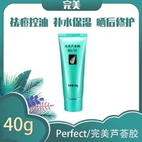 完美蘆薈膠 PERFECT 完美 蘆薈膠 官方正品盧蘆薈膠