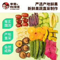 李雷yu韩梅梅10种综合果蔬脆208g/袋什锦蔬菜果干混合装秋葵香菇