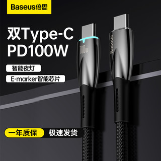 BASEUS 倍思 双typec数据线ctoc口充电器线双头公对公pd100w快充适用苹果ipadair5promini6华为荣耀macbook电脑switch