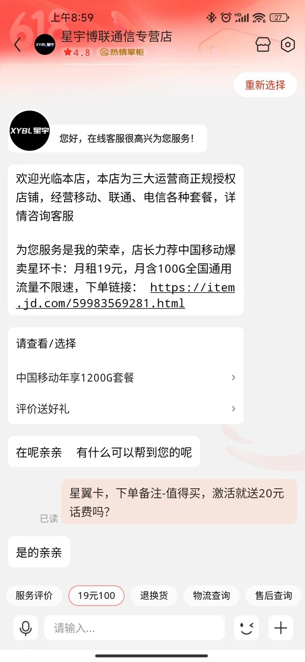 China Mobile 中国移动 星翼卡 19元月租（160G通用流量+30G定向流量）激活享充话费20元