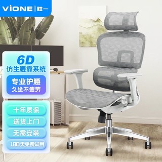 VIONE（胜一）胜逸人体工学椅 办公电脑椅电竞椅午休老板网椅 家用转椅 高配版-灰色