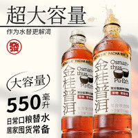 88VIP：元气森林 發茶 金桂普洱茶饮料550ml*15瓶  真实茶叶无糖解腻 桂花味  整箱