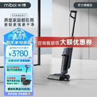 米博（Miboi）无滚布洗地机Q7/V7家用洗拖吸扫一体智能除螨吸尘除菌清洁五合一洗地机器人全屋清洁方太出品 全新V7（单洗地机款）-迷雾蓝