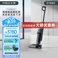 米博(Miboi)无滚布洗地机Q7/V7家用洗拖吸扫一体智能除螨吸尘除菌清洁五合一洗地机器人全屋清洁方太出品 全新V7(单洗地机款)-迷雾蓝