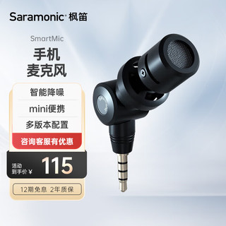 Saramonic 枫笛 SmartMic苹果安卓手机录音小话筒vlog视频直播专用迷你麦克风