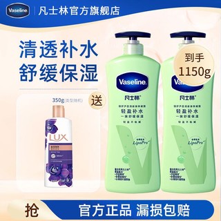 Vaseline 凡士林 身体乳保湿 燕麦精华倍护润肤露 400ml*2