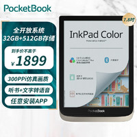 PocketBook彩色墨水屏阅读器7.8英寸电子书全开放系统听书文字转语音海量书城护眼冷暖光电子书 7.8吋彩色墨水屏+全开放系统+听书+海量书城