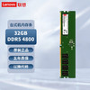 PLUS会员：Lenovo 联想 32GB DDR5 4800 台式机内存条 通用系列U5