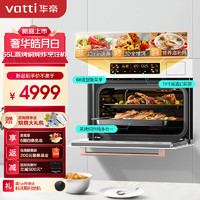 VATTI 華帝 JFQ-i23031  蒸烤箱一體機 嵌入式55L