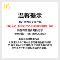 麦当劳 幸福蜜瓜麦旋风 3次券 电子优惠券