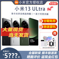 MI 小米 当天发MIUI/小米 Xiaomi 13 Ultra 莱卡拍照影像官方正品店小米13